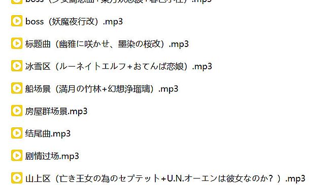 幽幽子大人食欲不振 Soundtrack