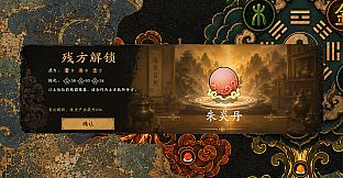 Cultivation: Alchemy Simulator