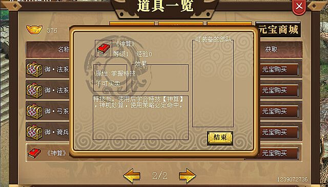 汉武大帝传-国士无双礼包(非必须购买项)