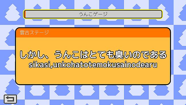 うんこタイピング