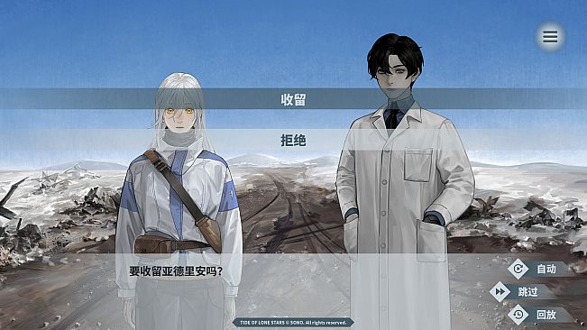 Tide of Lone Stars-孤星之潮-