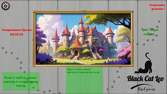 Real Puzzles - Fairy Tale Houses
