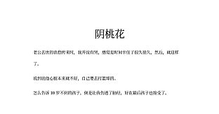 阴桃花（中元篇）