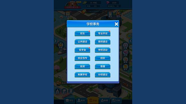 模拟经营我的大学 Be president of a university