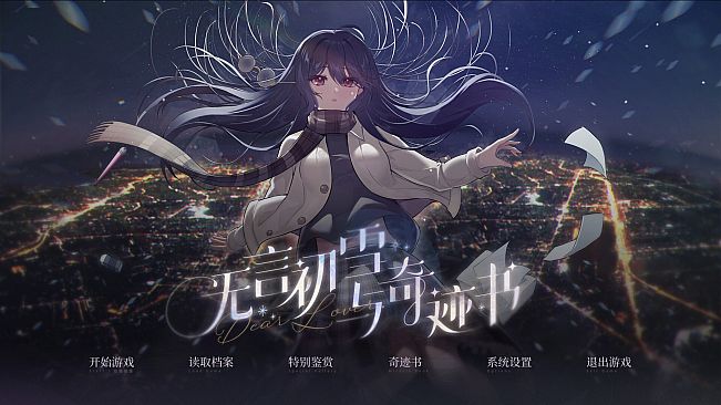 无言初雪与奇迹书