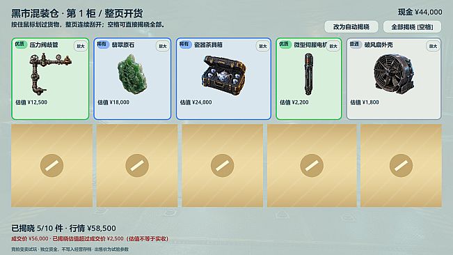 Mystery Cargo: Auction Tycoon