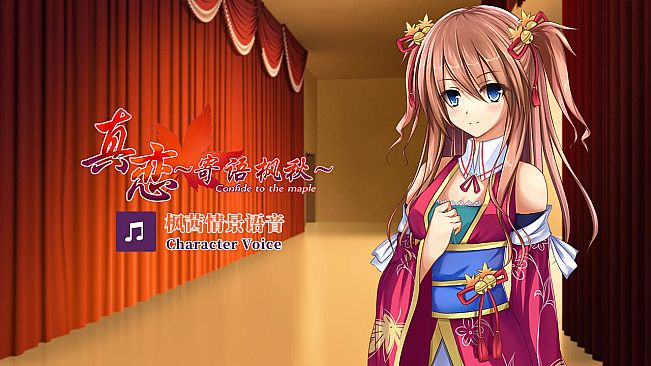 True Love ～Confide to the Maple～枫茜语音 Character Voice