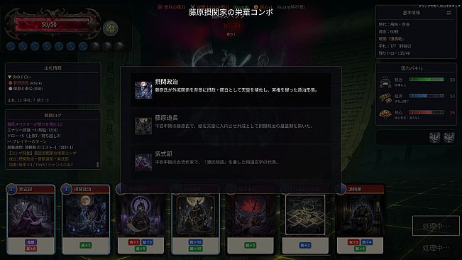 日本史因果クロニクル