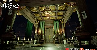 神舞幻想 Faith of Danschant - 君子心 Royal Heart