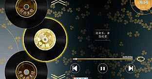 第五件遗留物全音乐包