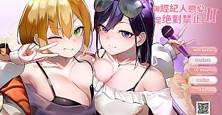 與經紀人戀愛是絕對禁止2 Soundtrack