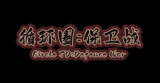 Circle TD:Defence War