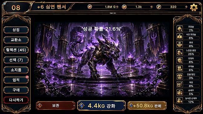 MONSTER ENHANCEMENT