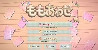ももあわせ