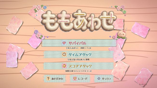 ももあわせ
