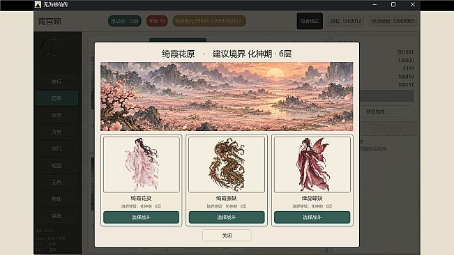 无为修仙传‑红颜仙途