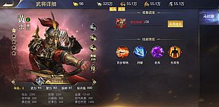 三国：我是主公