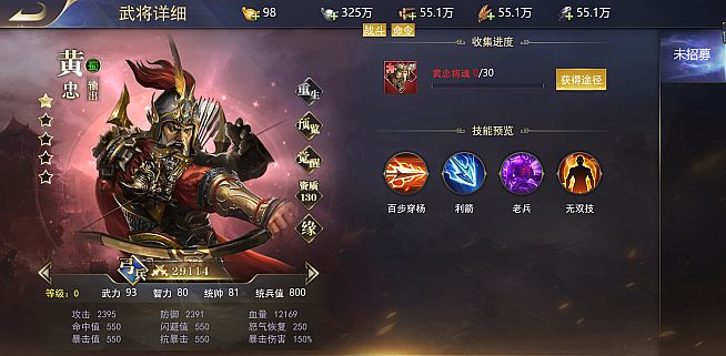 三国：我是主公