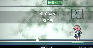 おばけなんて怖くないJK　VS　学校迷宮