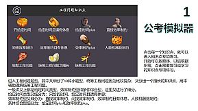 公考模拟器—数量关系