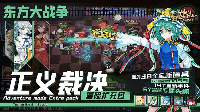  Touhou Big Big Battle: The Justice