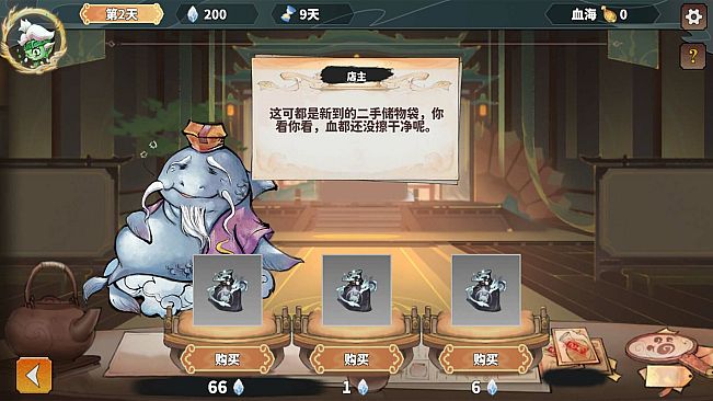 我在西游开黑店