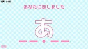 モールス信号で愛を伝えよ。