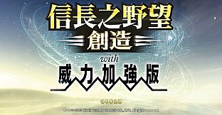 Nobunaga's Ambition: Souzou Power Up Kit