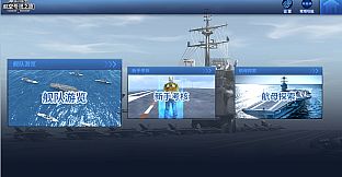 Maritime Hegemony： Carrier Travel  海上霸主：航空母舰之旅