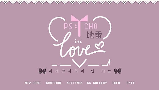 Psycho地雷InLove : 싸이코지라이 인 러브