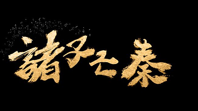 Assassin Story: The Fall of Qin