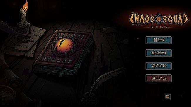 混沌小队（CHAOS SQUAD）