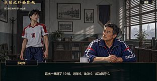 中国球王之路