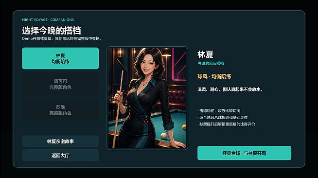 9号台球馆：心动搭档