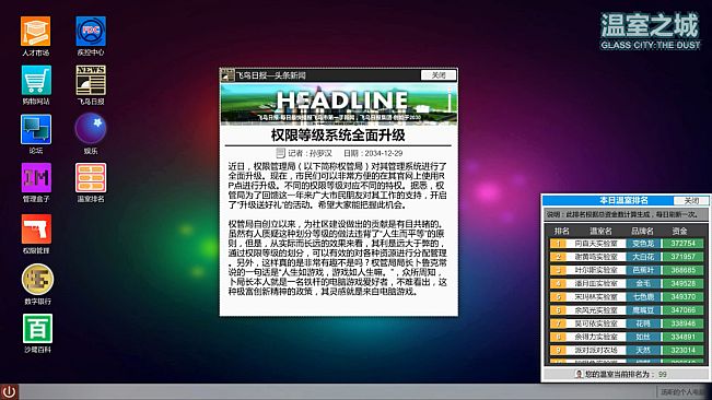 温室之城（Glass City : The Dust）