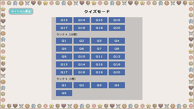プリンセス・パズル～禁じられた遊戯～