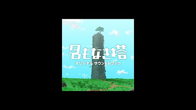 名もなき塔 Soundtrack