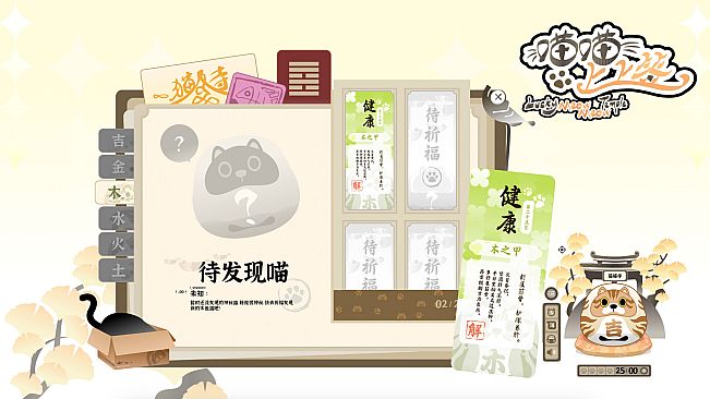 喵喵上上签Lucky MeowMeow Temple