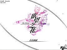 The flower of desire