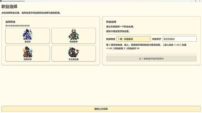 Cyber Sword Immortal: The Heavenly Dao Protocol