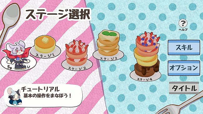 ちゅーちゅーパンケーキ