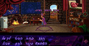 Simon the Sorcerer - Legacy Edition (Hebrew Dub)