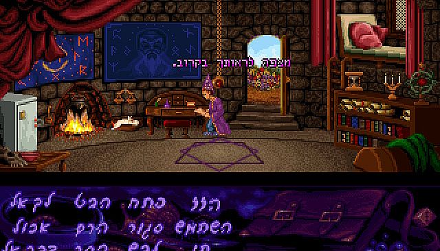 Simon the Sorcerer - Legacy Edition (Hebrew Dub)