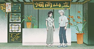 烟雨山异闻 - The Mystery of Misty Mount