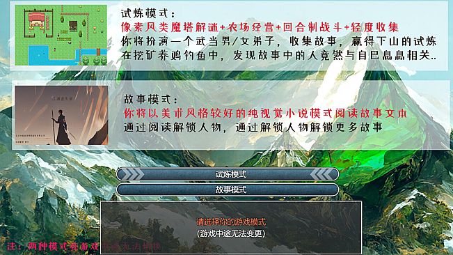 下山的试炼之江湖遗失录 A test before Jianghu