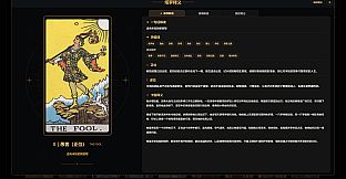 桌面塔罗 Desktop Tarot