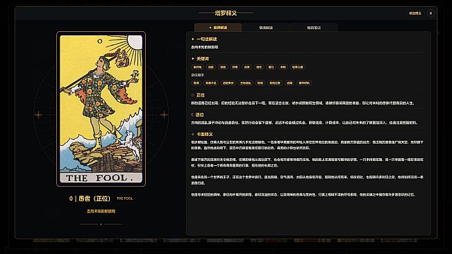 桌面塔罗 Desktop Tarot