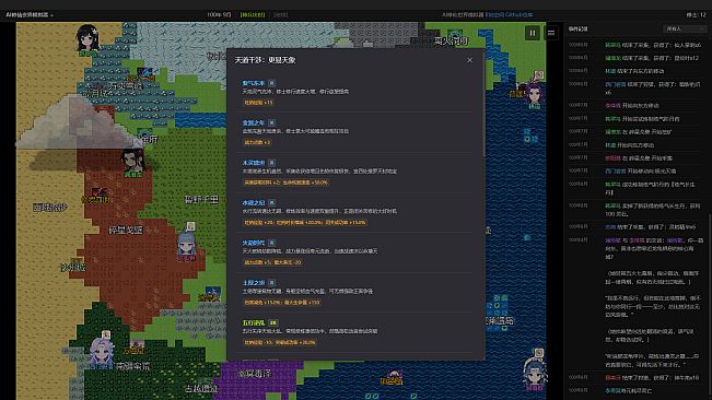 AI修仙模拟器 - AI Cultivation World Simulator