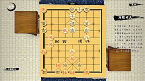 中国象棋-残局大师