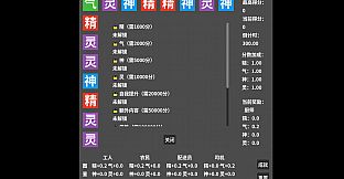 精气神灵